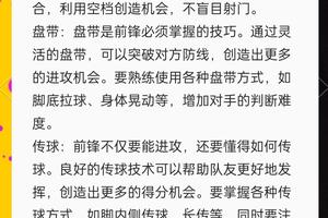 高中生小前锋如何提高比赛中的决策能力:策略与实践